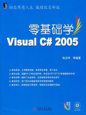 cover image of 零基础学Visual C# 2005